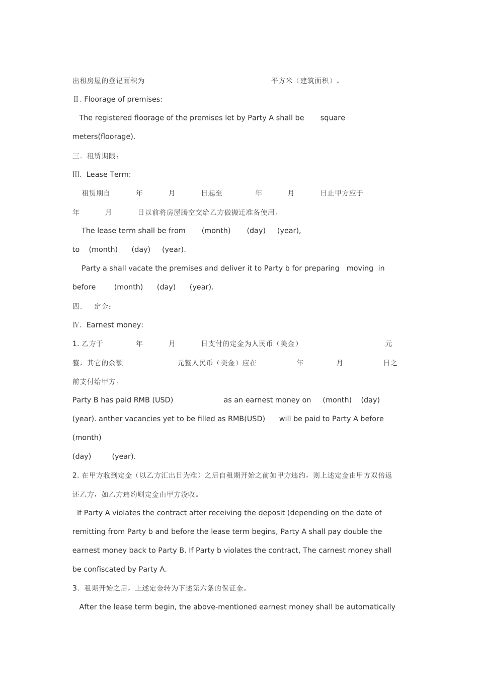 租赁合同英文版_第2页