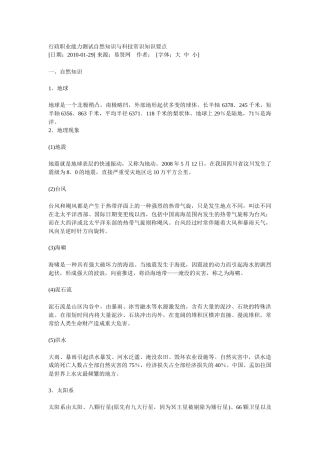 自然科技与法律常识