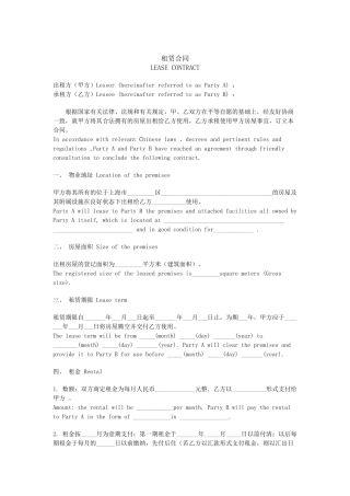租赁合同中英文(DOC5页)
