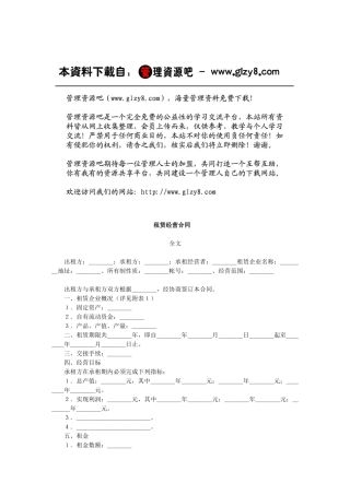 租赁经营合同