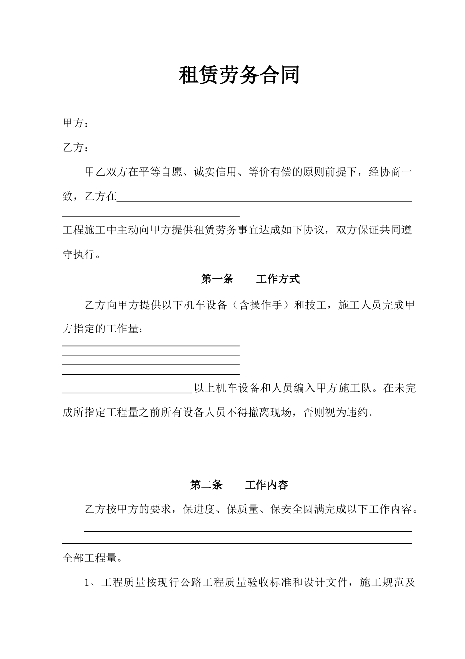 租赁劳务合同_第1页