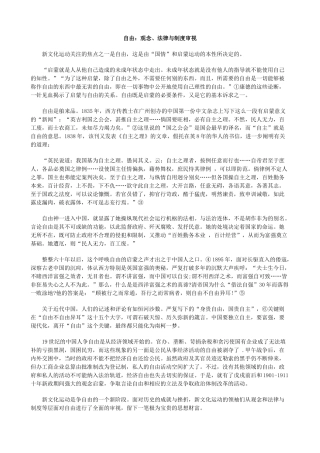 自由：观念、法律与制度审视