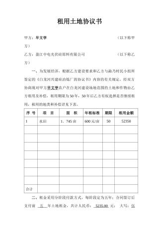 租用土地协议书(新)