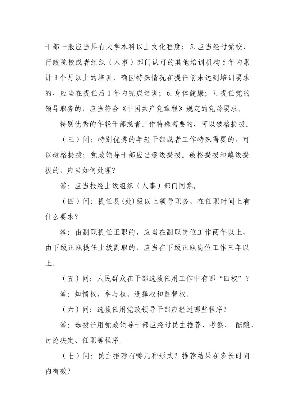组织工作政策法规知识问答_第2页