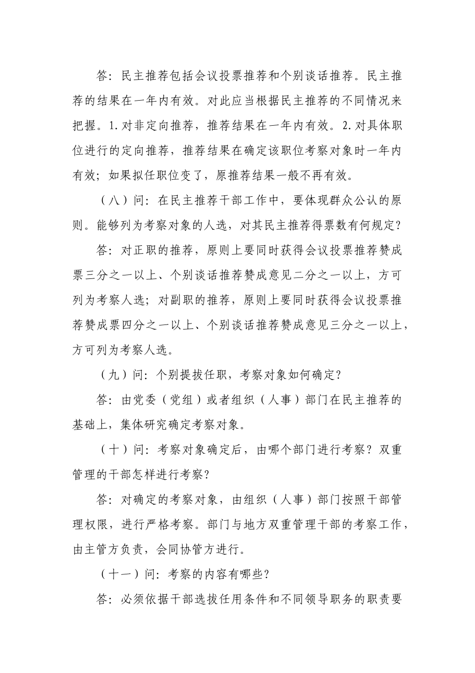 组织工作政策法规知识问答_第3页
