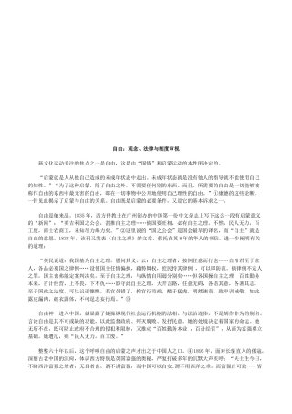 自由：观自由：观念、法律与制度审视的应用