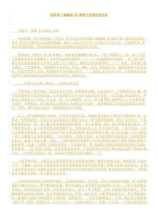 组织他人偷越国(边)境罪立法规定的反思