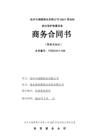综保合同文本