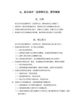 综合高中法律与生活教学纲要