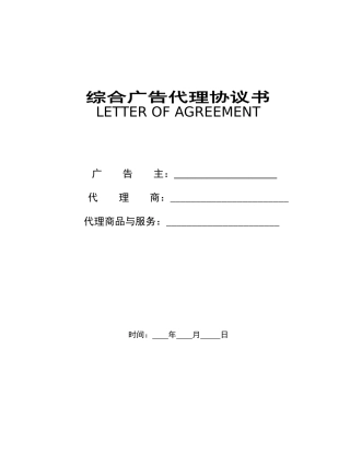 综合广告代理协议书