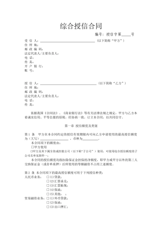 综合授信合同