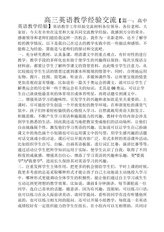 高三英语教学经验交流