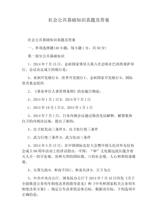 社会公共基础知识真题及答案
