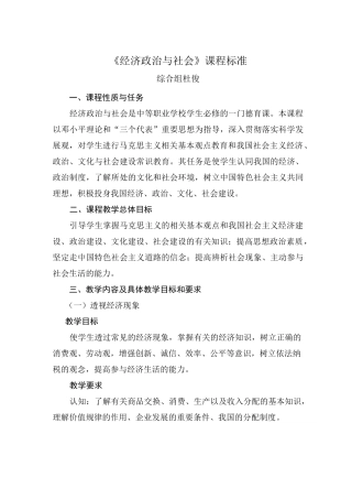 《经济政治与社会》课程规范标准