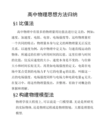 高中物理思想方法归纳