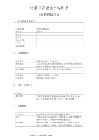 46_抗磨液压油MSDS