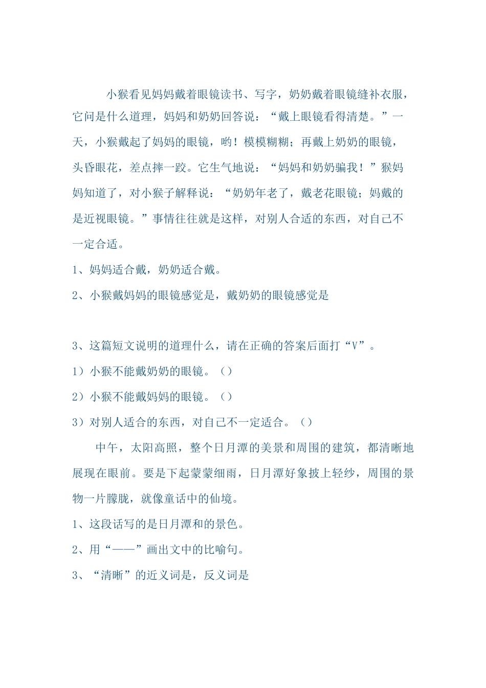 小学二升三阅读题_第3页