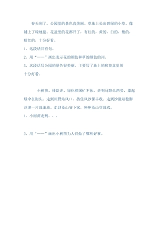 小学二升三阅读题