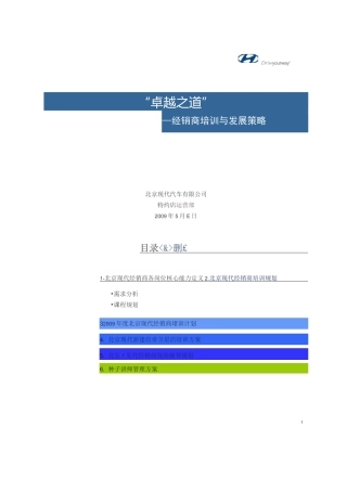 北京现代汽车经销商培训体系.