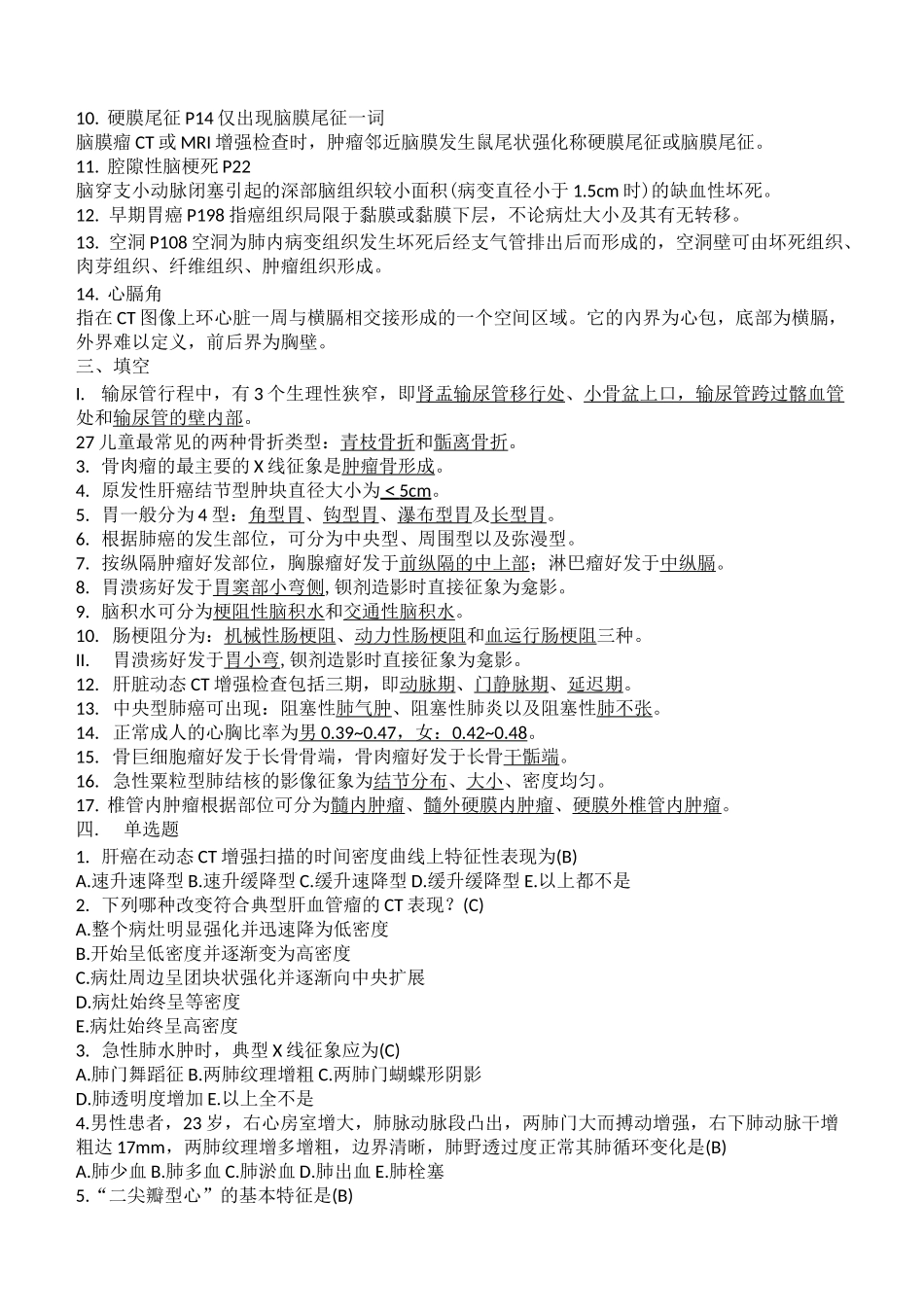 医学影像诊断复习题_第2页