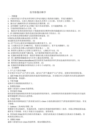 医学影像诊断复习题