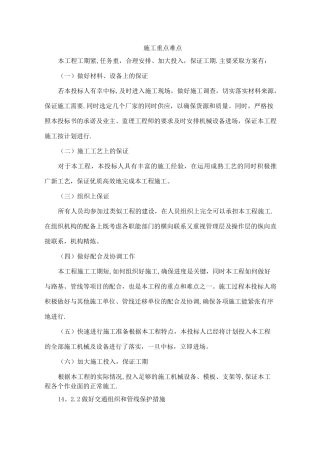 施工重点难点