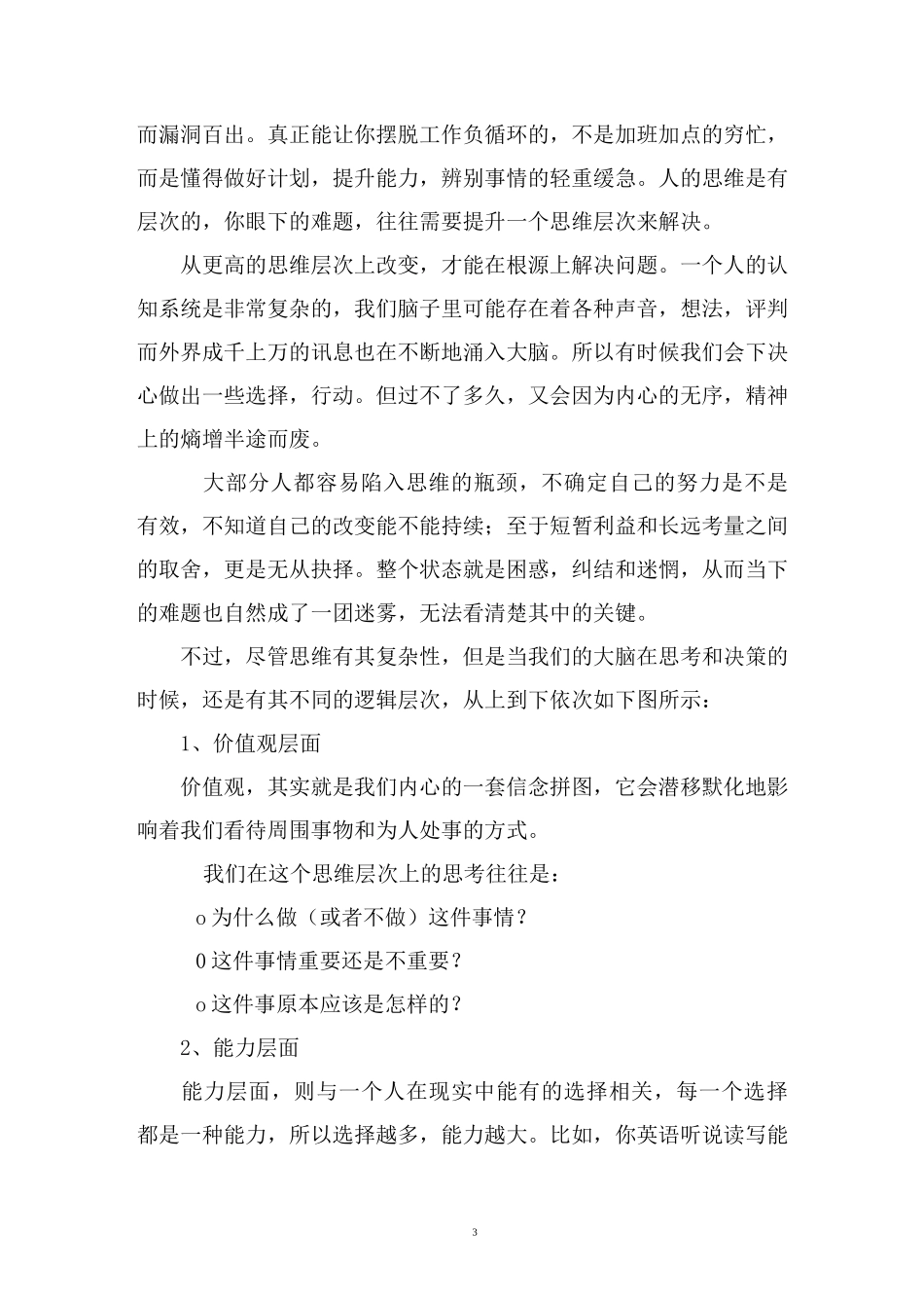 提升你的思维层次比努力更重要_第3页