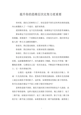 提升你的思维层次比努力更重要
