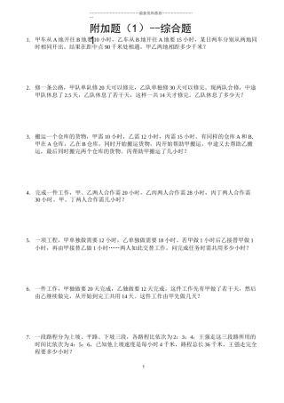 小升初数学奥数附加题10套精编版