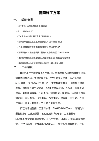污水处理厂管道施工组织设计