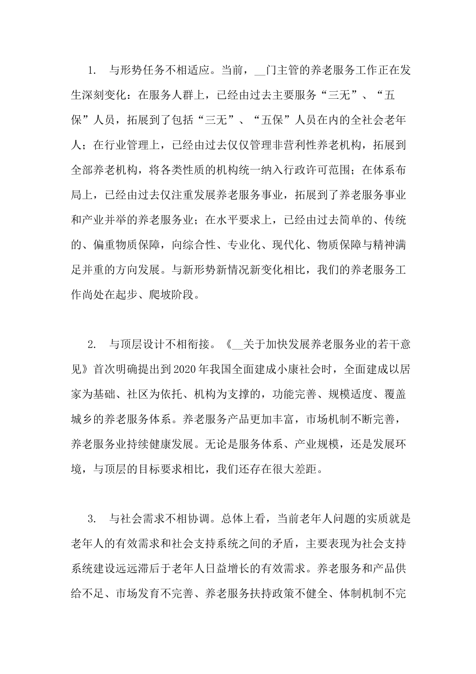 养老问题调研报告_第2页