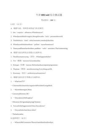 译林牛津八年级下牛津8BUnit1综合测试题