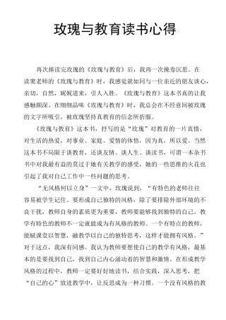 玫瑰与教育读书心得