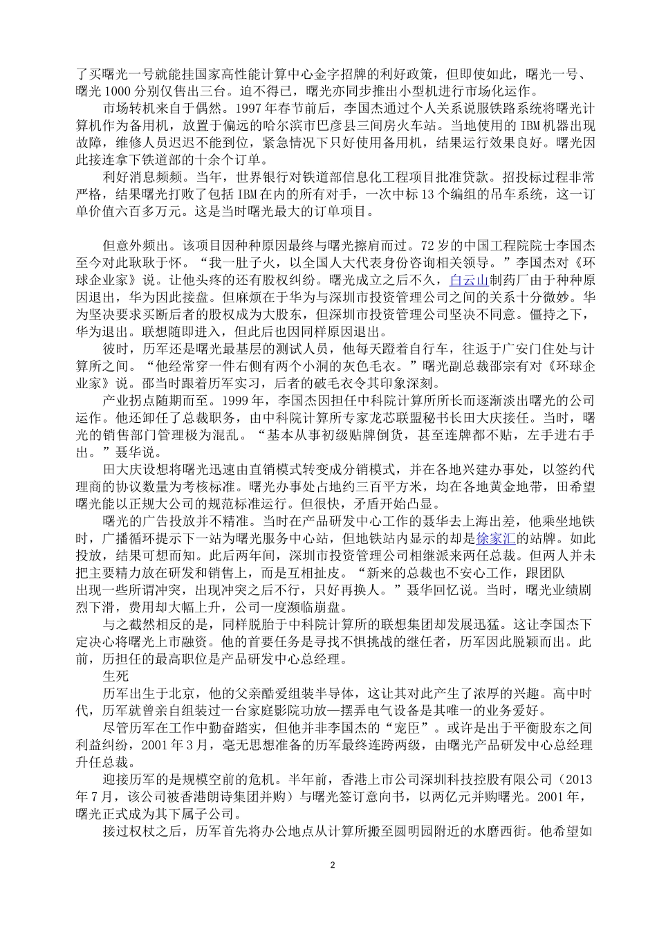 中科曙光成长的历程_第2页