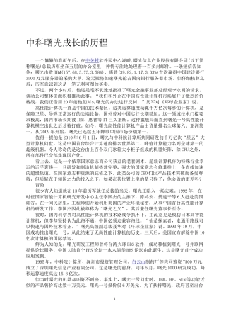 中科曙光成长的历程