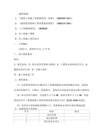 广场石材铺装样板方案