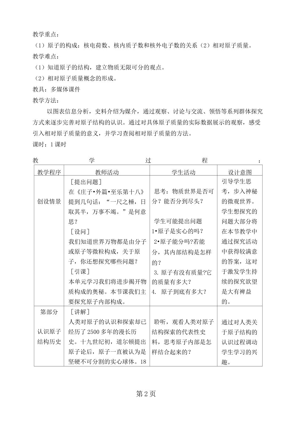 人教版九年级化学  第三单元课题2原子的结构教案_第2页