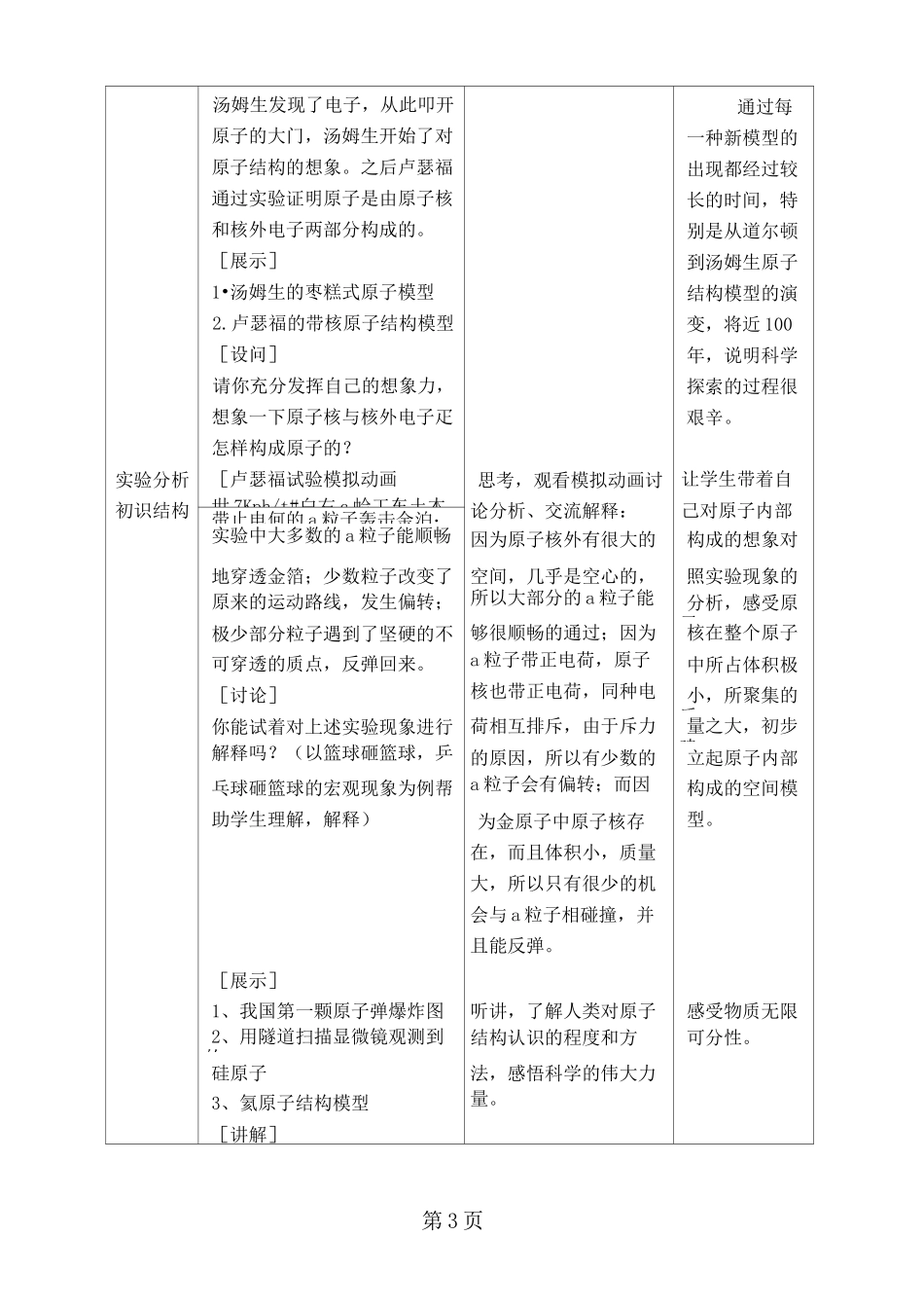人教版九年级化学  第三单元课题2原子的结构教案_第3页