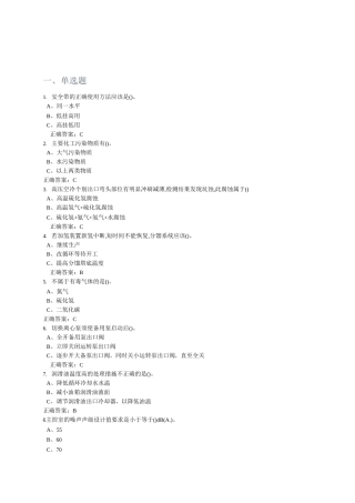 特种作业加氢工艺作业试题及答案