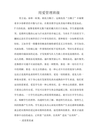 用爱管理班级