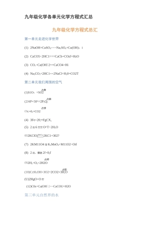九年级化学各单元化学方程式汇总