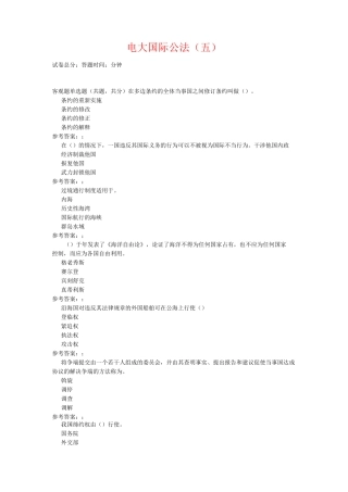 05电大国际公法(试卷五) 