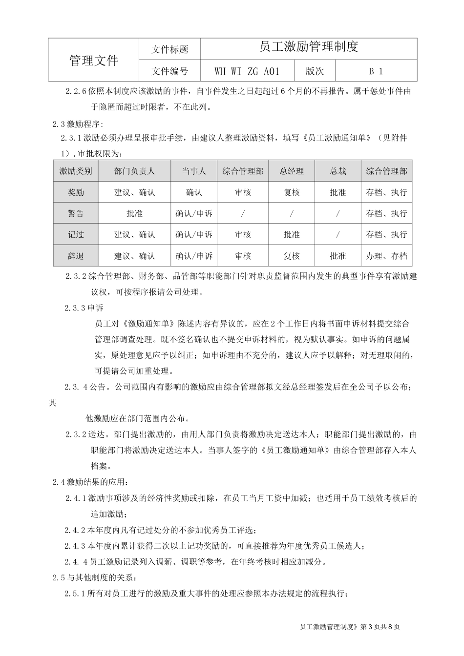 员工激励管理制度_第3页