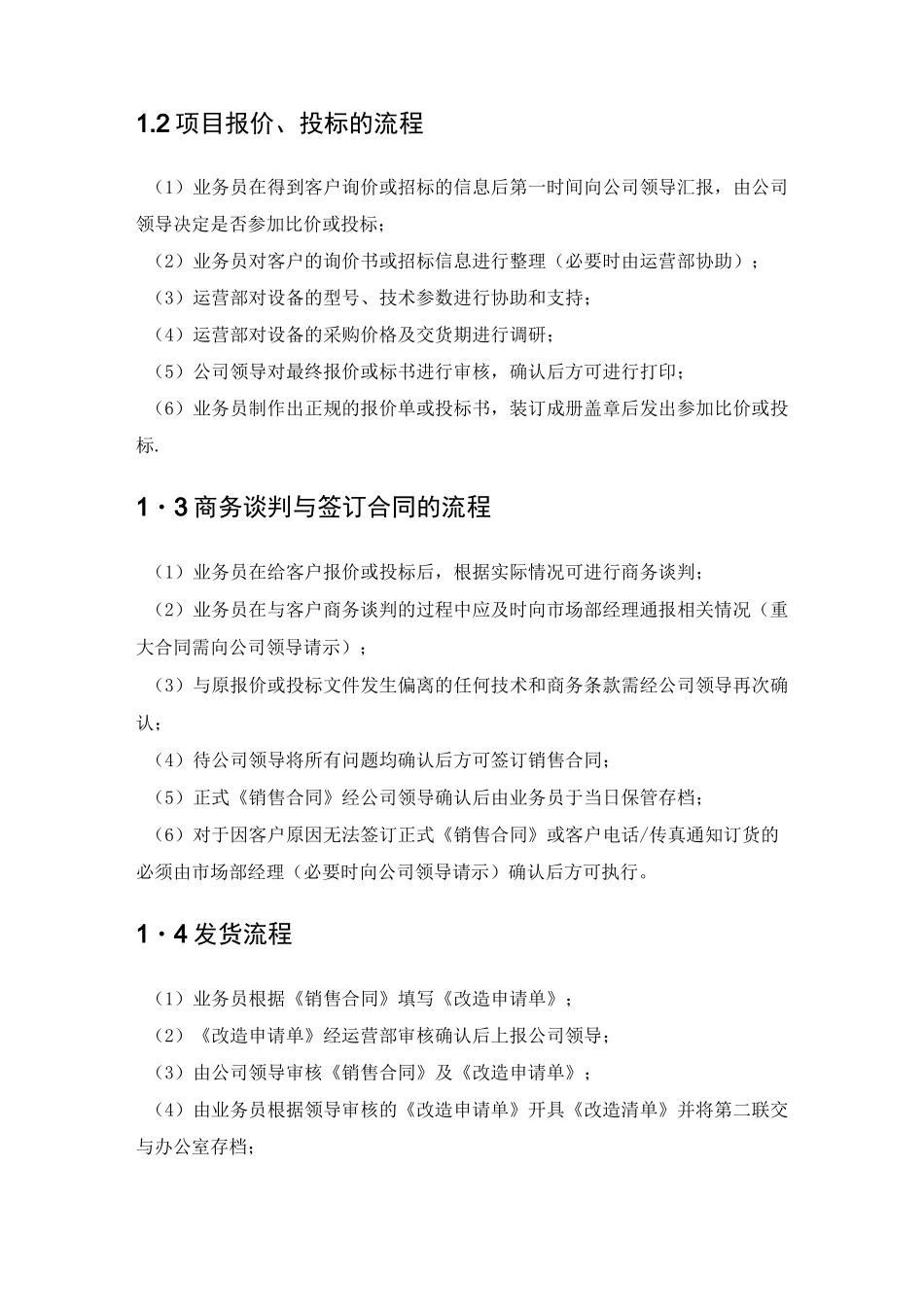 市场部的业务流程及制度体系_第2页