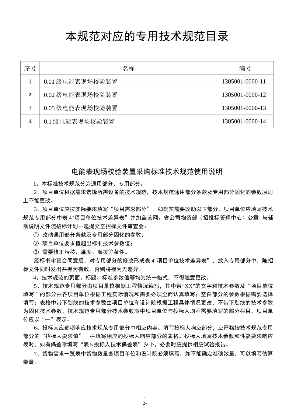 电能表现场校验装置通用技术规范_第2页