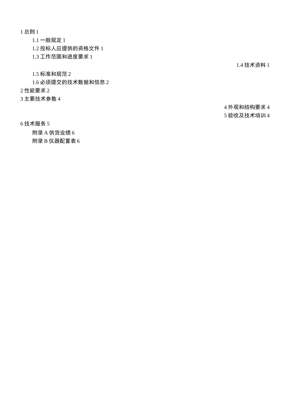 电能表现场校验装置通用技术规范_第3页