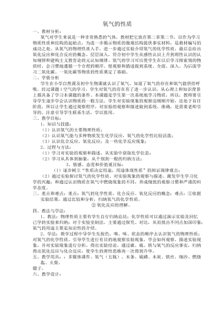 氧气的性质教案