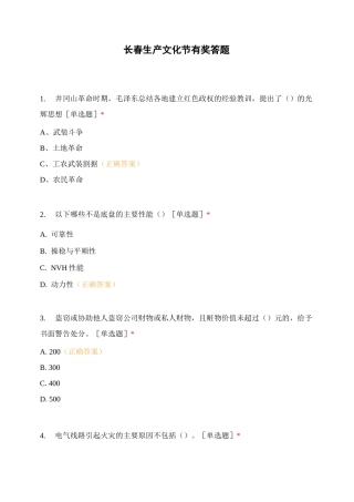 长春生产文化节有奖答题