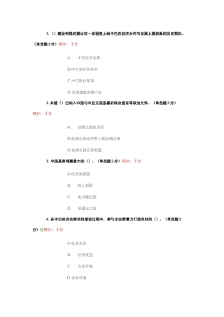 “一带一路”倡议考试88分