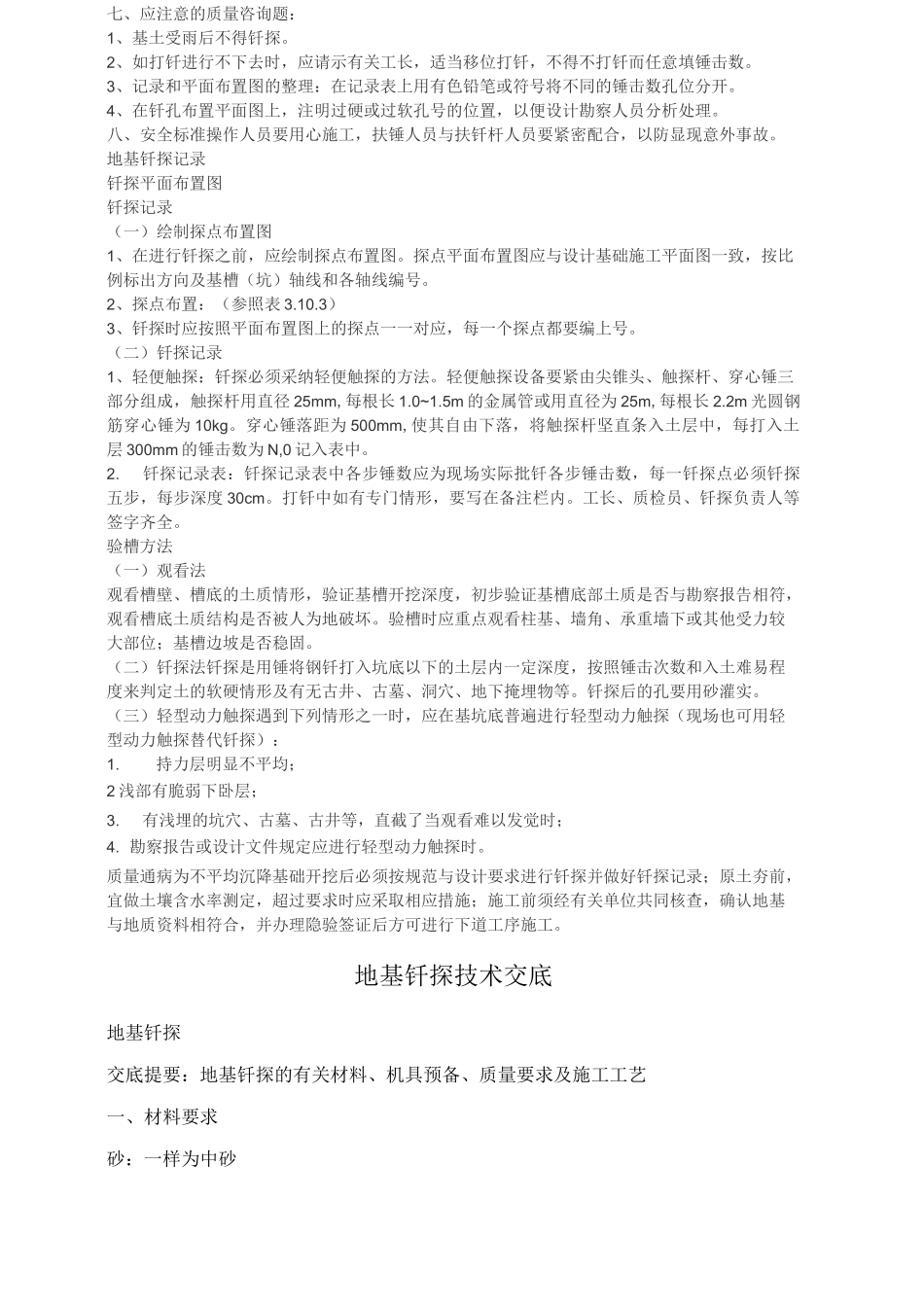 基土钎探工艺标准_第2页